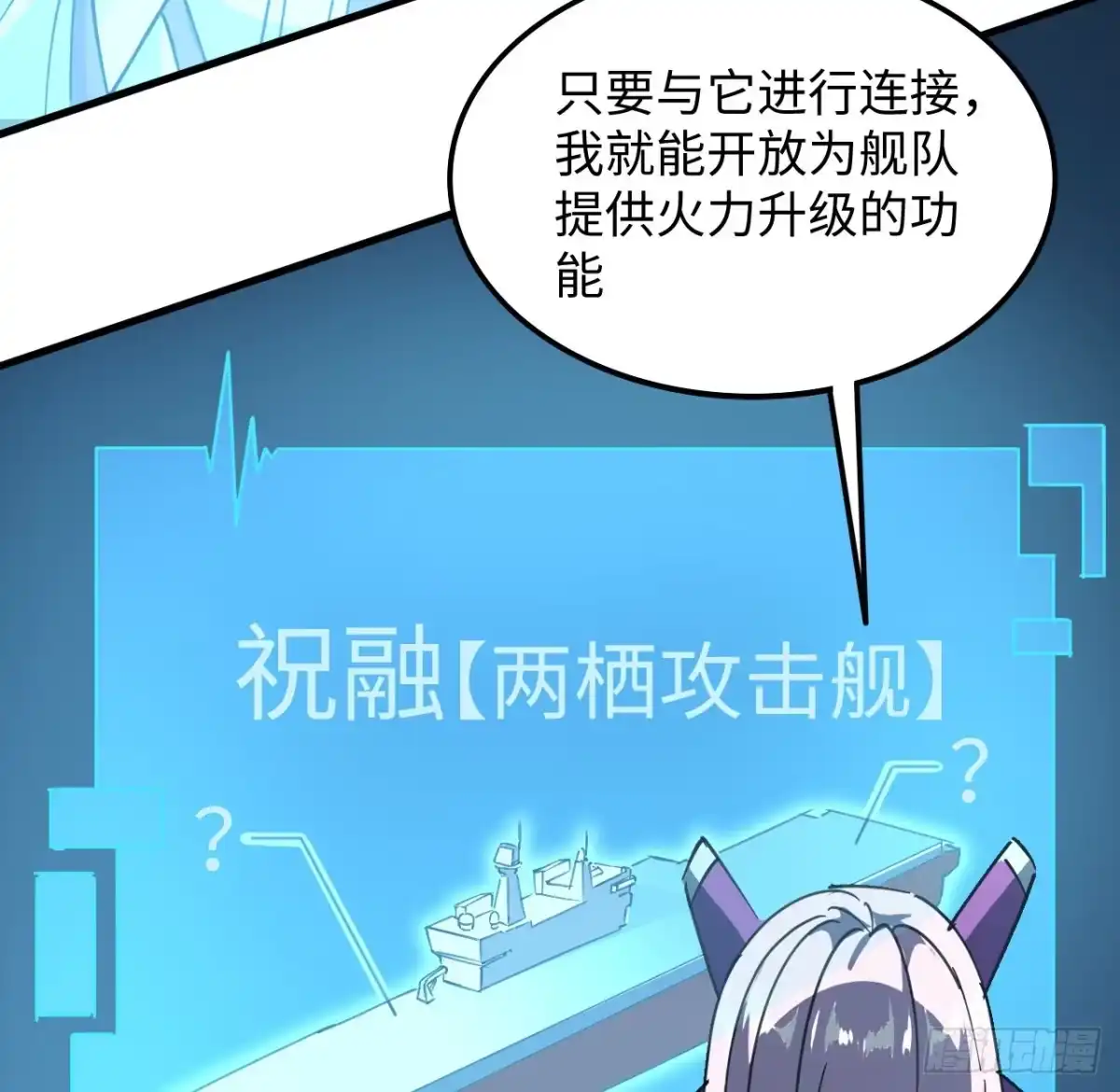 《超合金舰神》11话 刑天与祝融 第5页