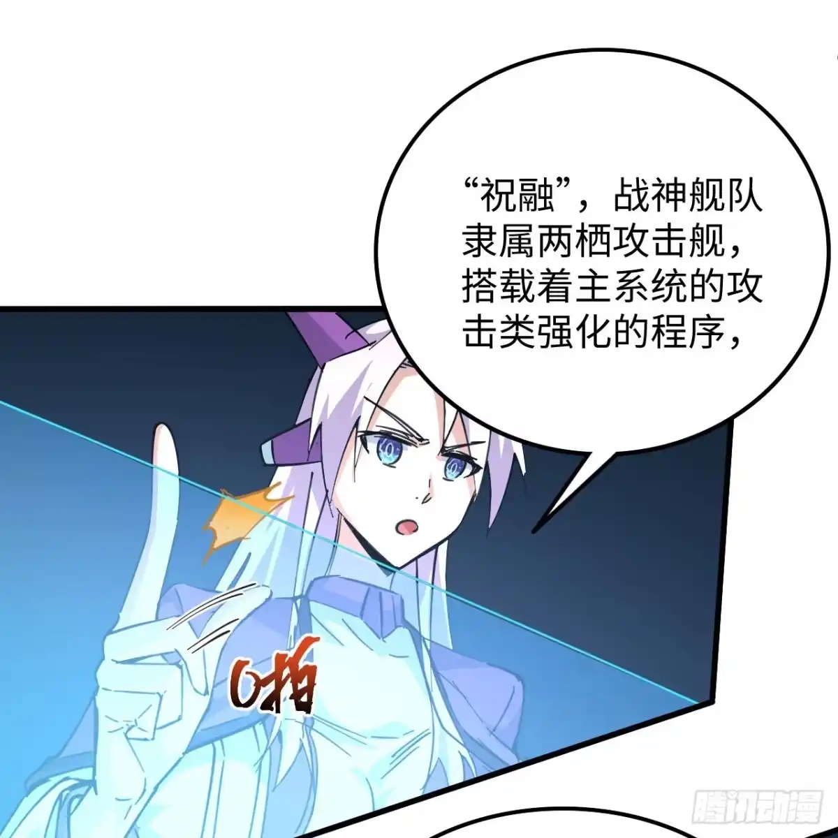 《超合金舰神》11话 刑天与祝融 第4页
