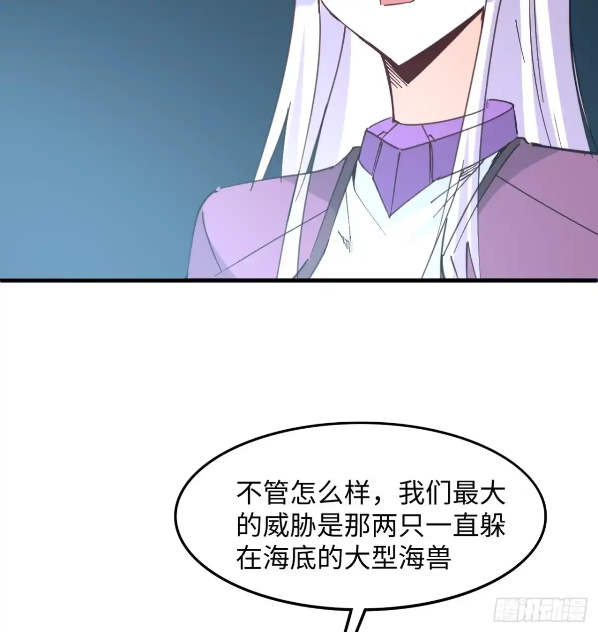 《超合金舰神》11话 刑天与祝融 第47页