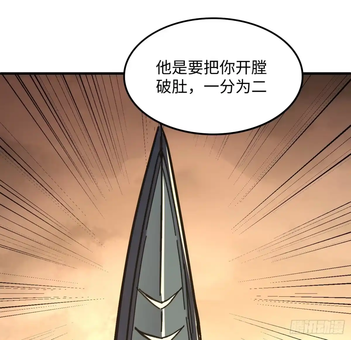 《超合金舰神》11话 刑天与祝融 第34页