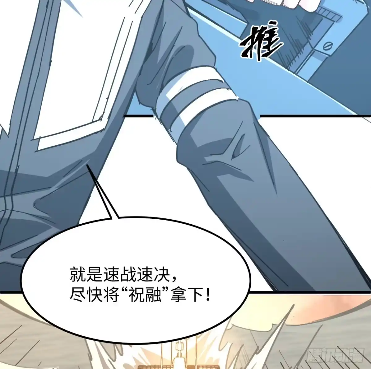 《超合金舰神》11话 刑天与祝融 第50页