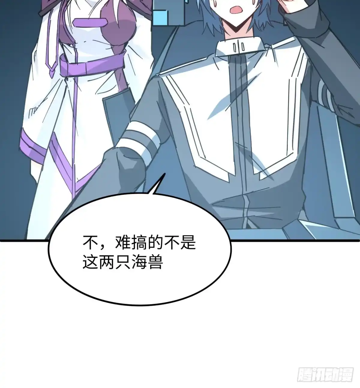 《超合金舰神》11话 刑天与祝融 第42页