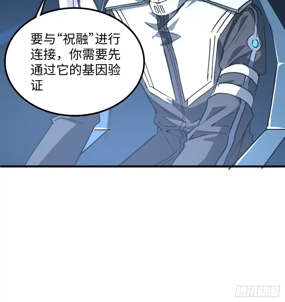 《超合金舰神》11话 刑天与祝融 第18页