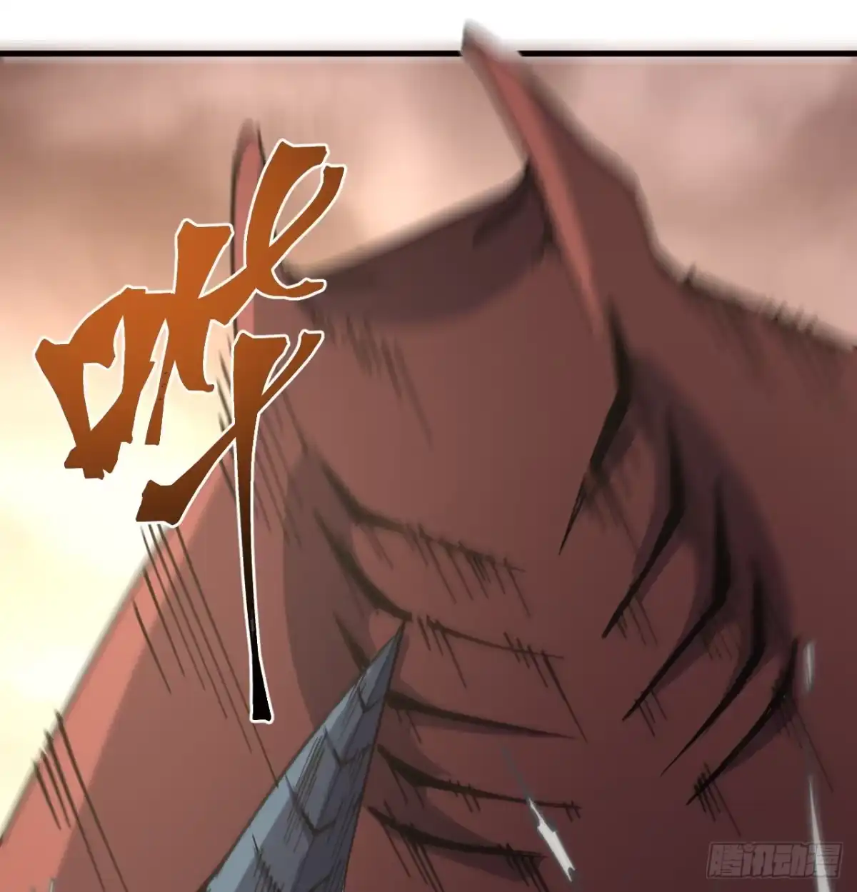 《超合金舰神》11话 刑天与祝融 第53页