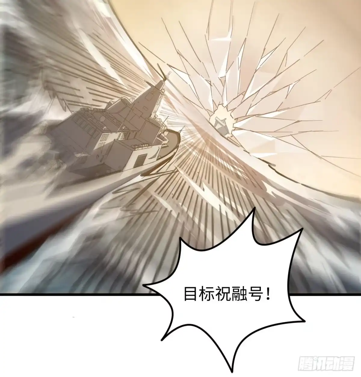 《超合金舰神》11话 刑天与祝融 第9页