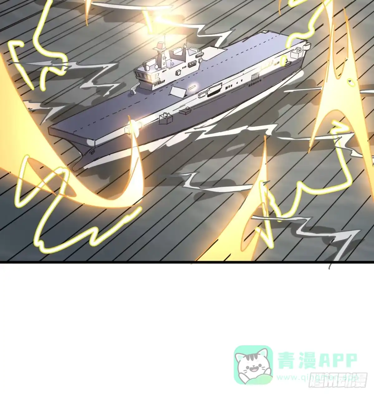 《超合金舰神》11话 刑天与祝融 第86页
