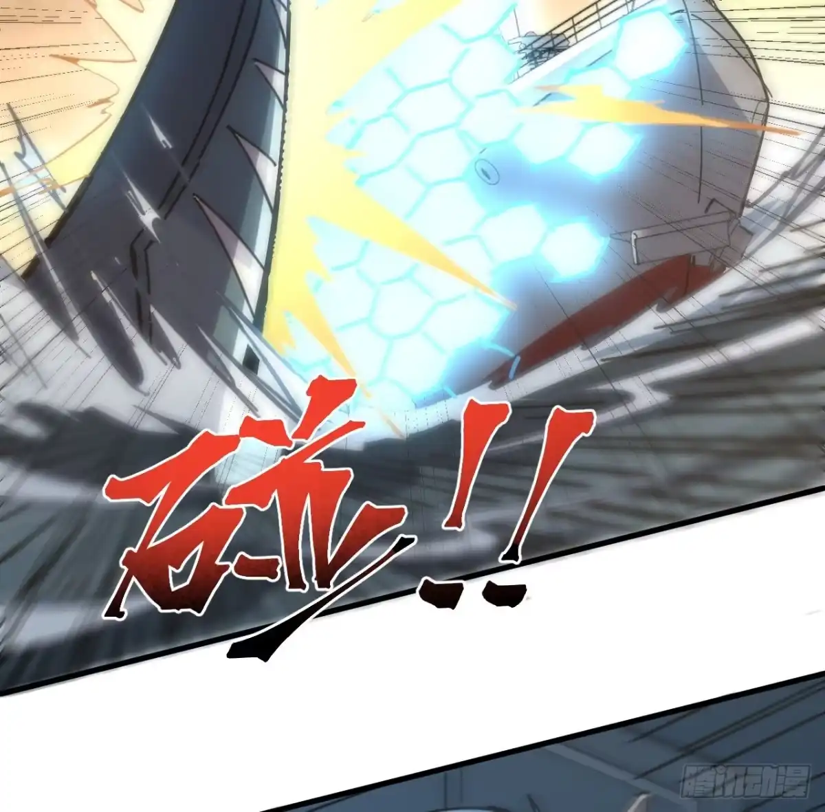 《超合金舰神》11话 刑天与祝融 第37页