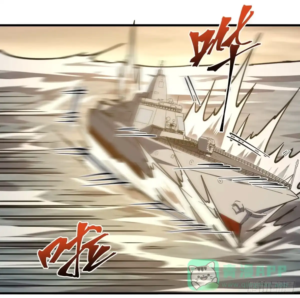 《超合金舰神》11话 刑天与祝融 第16页