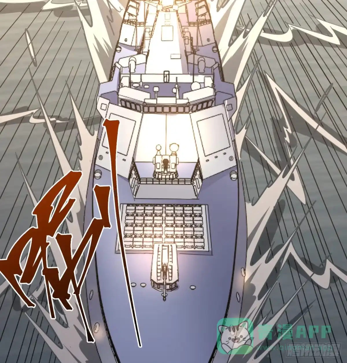 《超合金舰神》11话 刑天与祝融 第51页