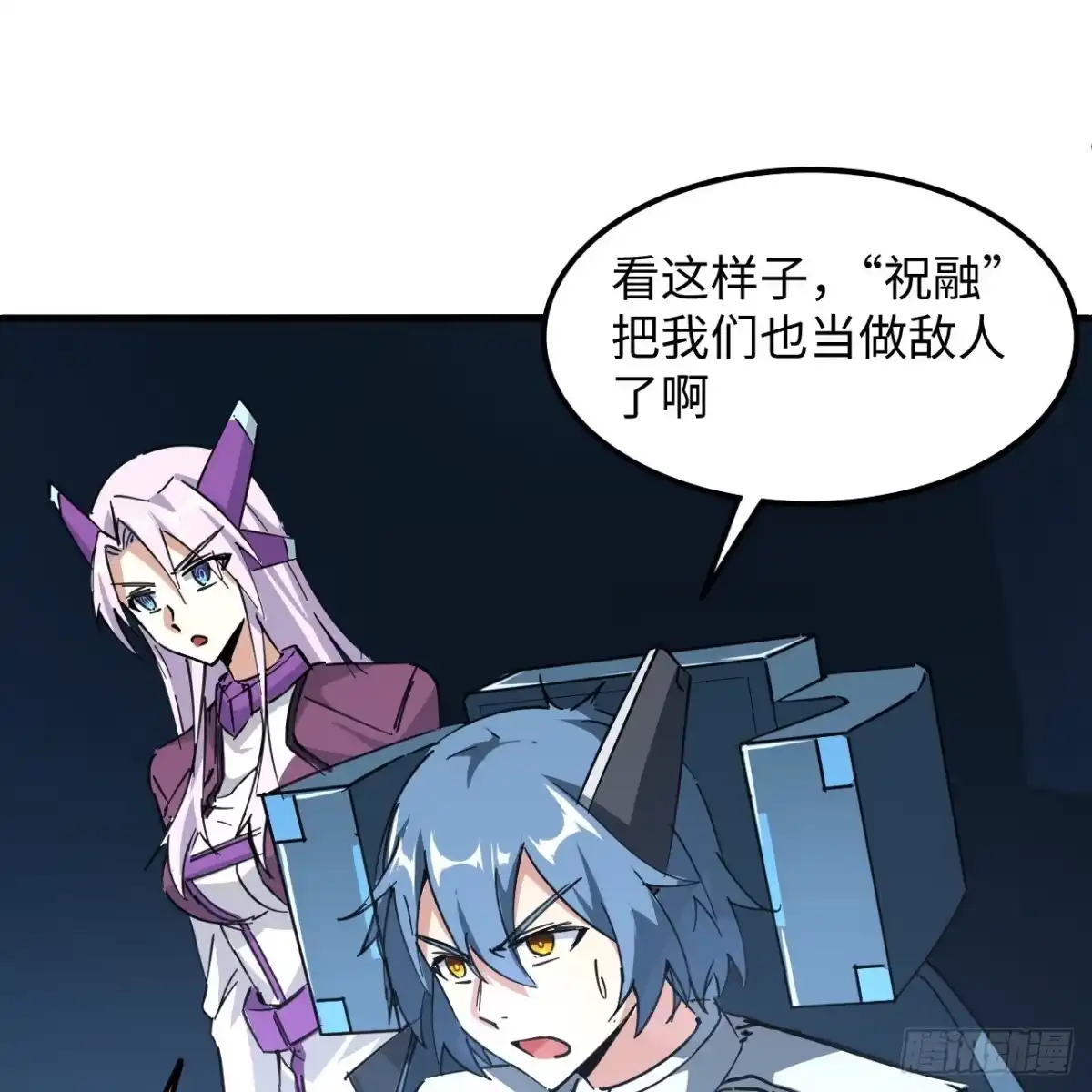 《超合金舰神》11话 刑天与祝融 第17页