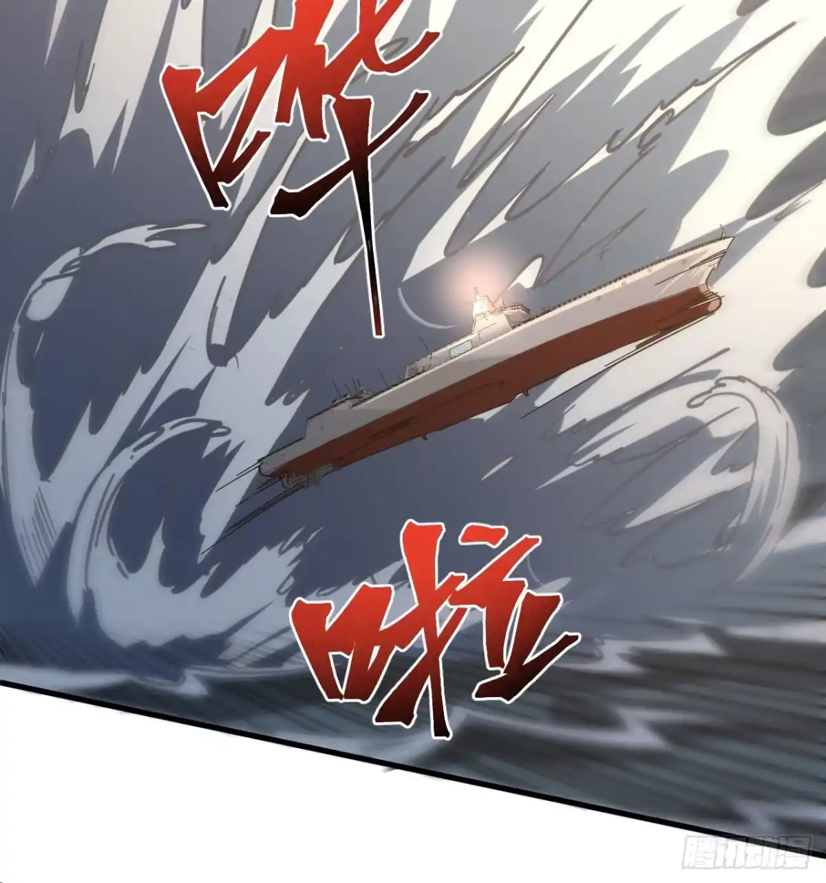 《超合金舰神》11话 刑天与祝融 第30页