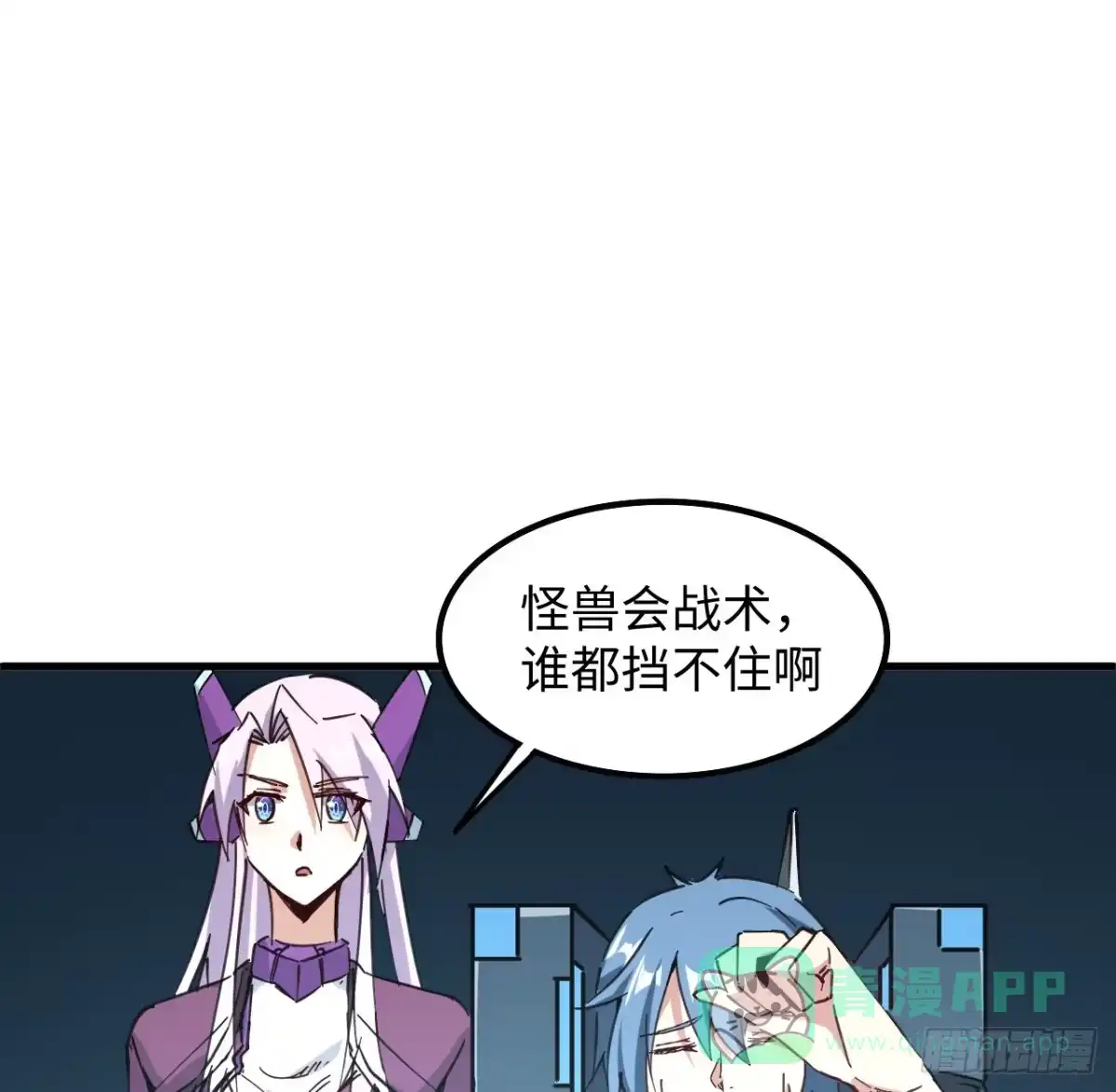 《超合金舰神》11话 刑天与祝融 第41页