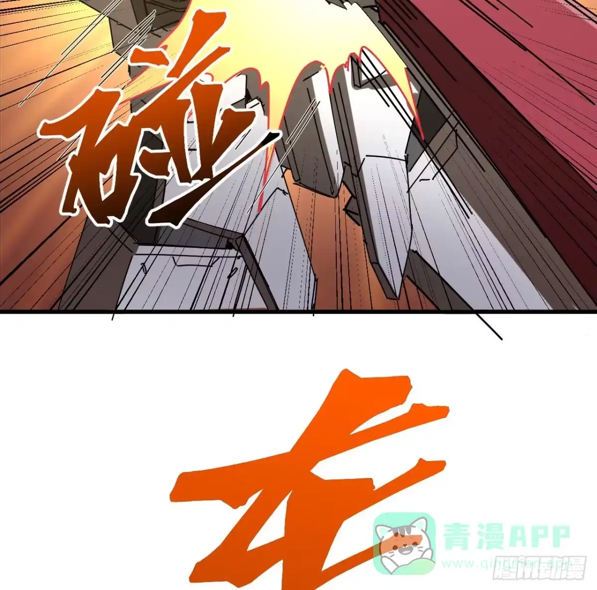《超合金舰神》11话 刑天与祝融 第91页