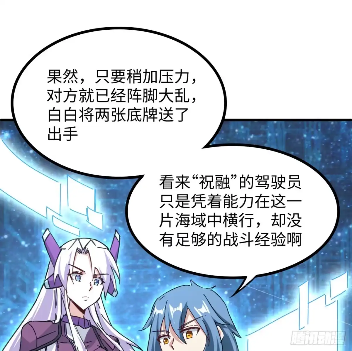 《超合金舰神》11话 刑天与祝融 第77页