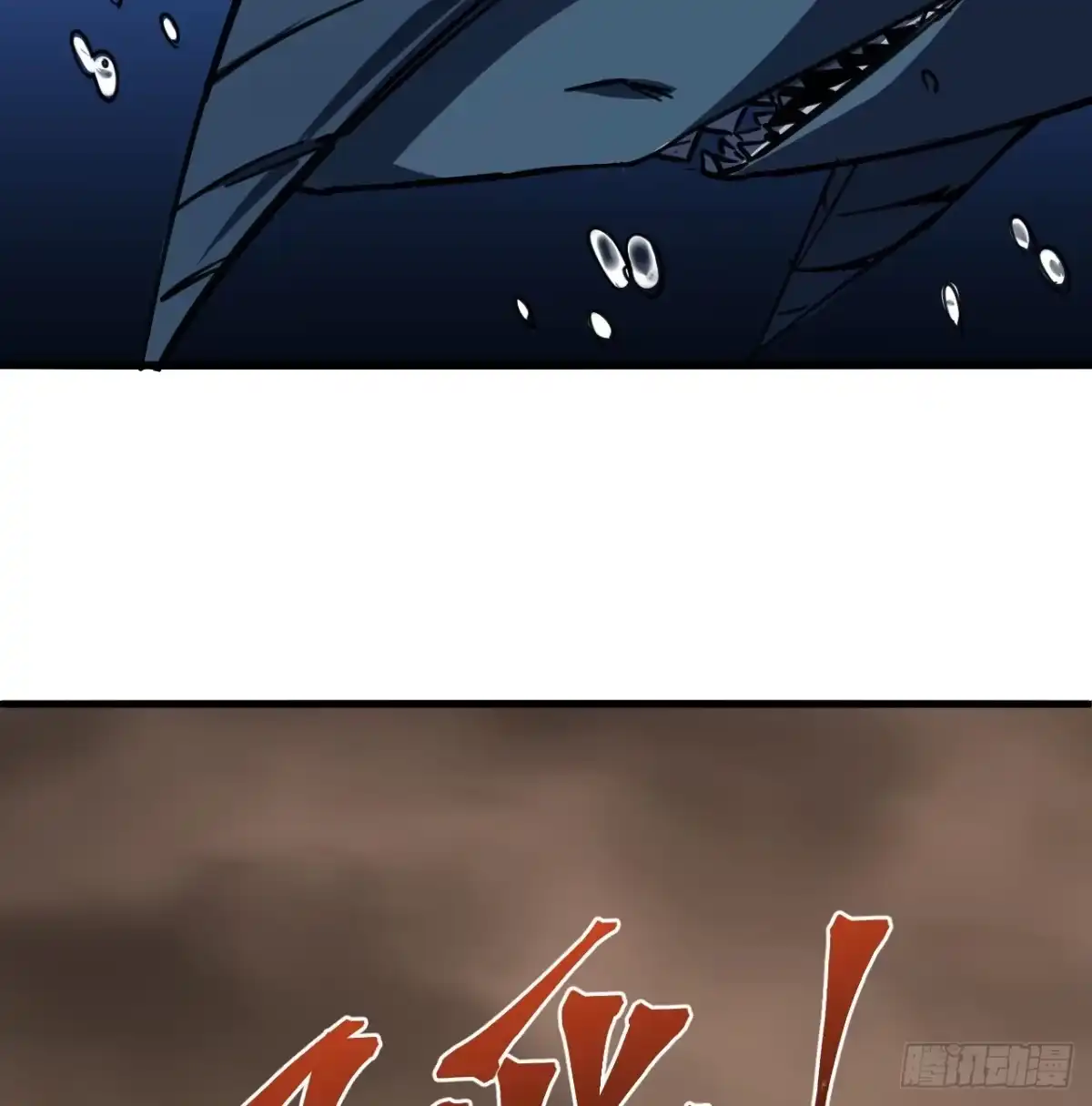 《超合金舰神》11话 刑天与祝融 第12页