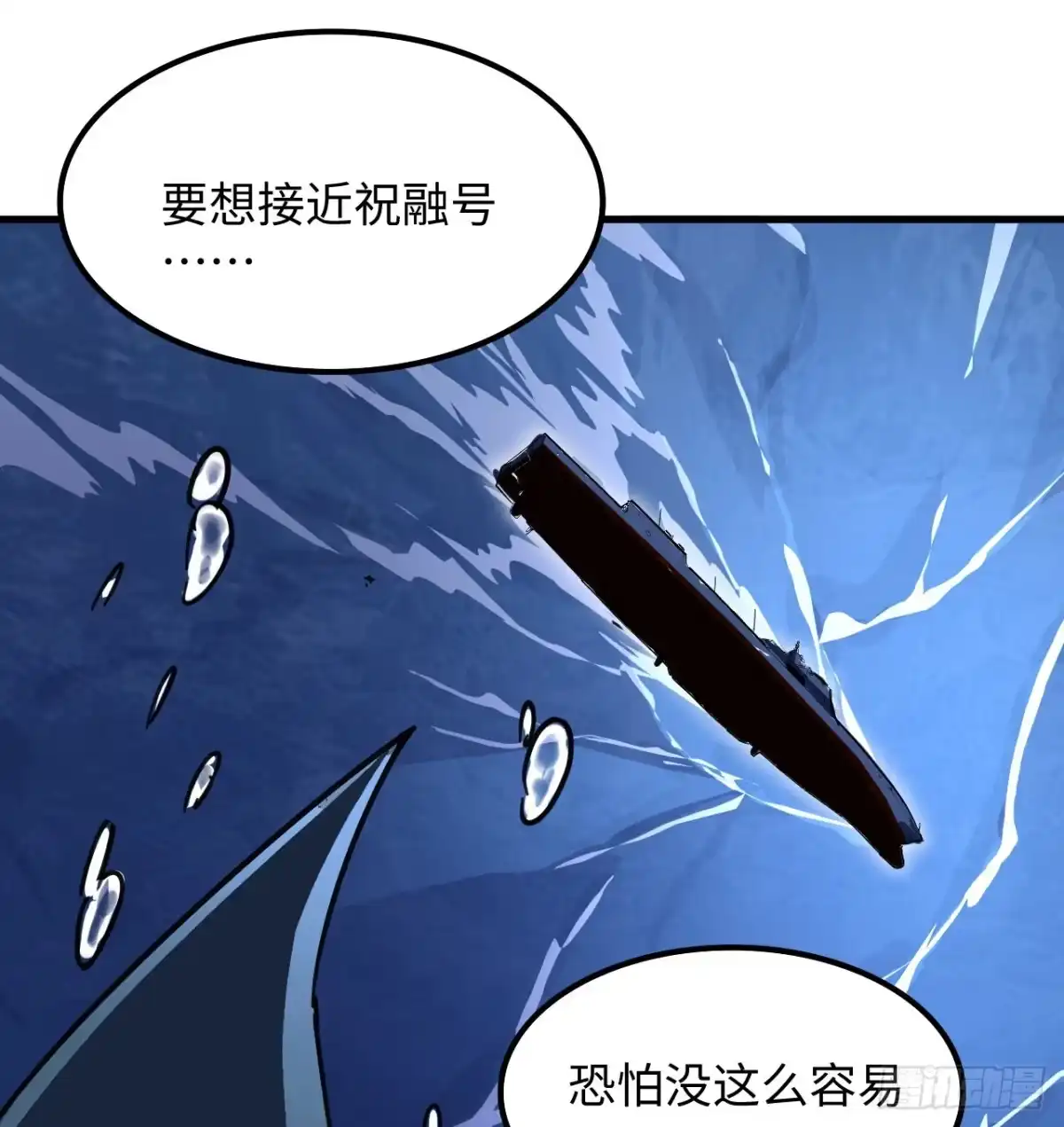 《超合金舰神》11话 刑天与祝融 第10页