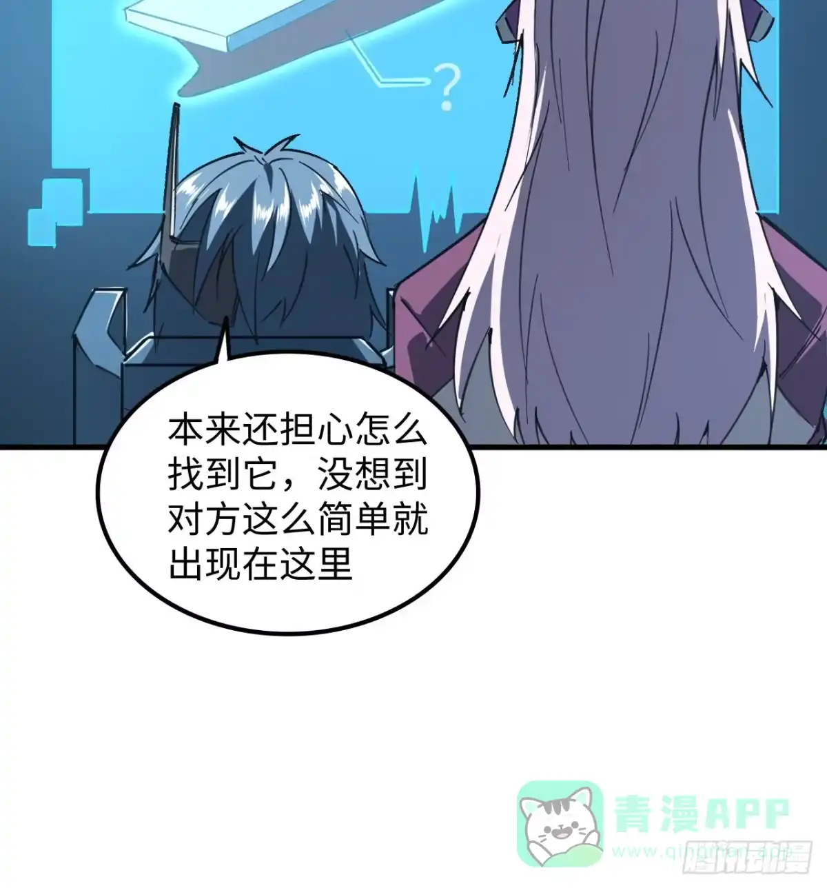 《超合金舰神》11话 刑天与祝融 第6页
