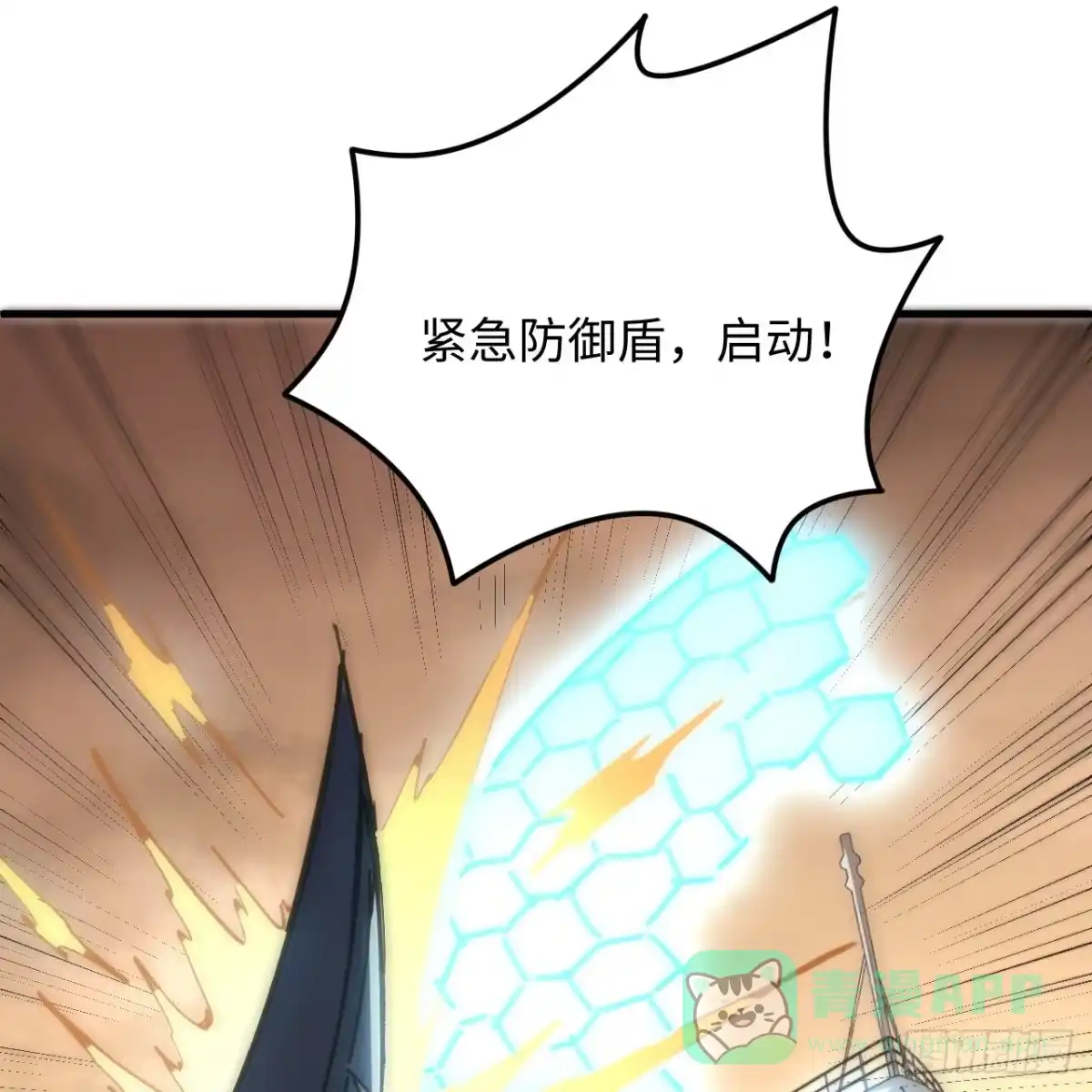 《超合金舰神》11话 刑天与祝融 第36页