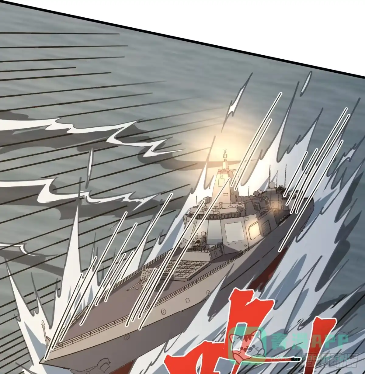 《超合金舰神》11话 刑天与祝融 第31页