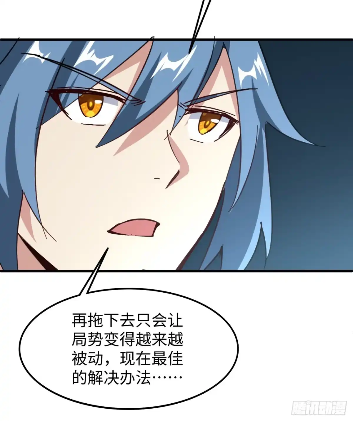 《超合金舰神》11话 刑天与祝融 第48页
