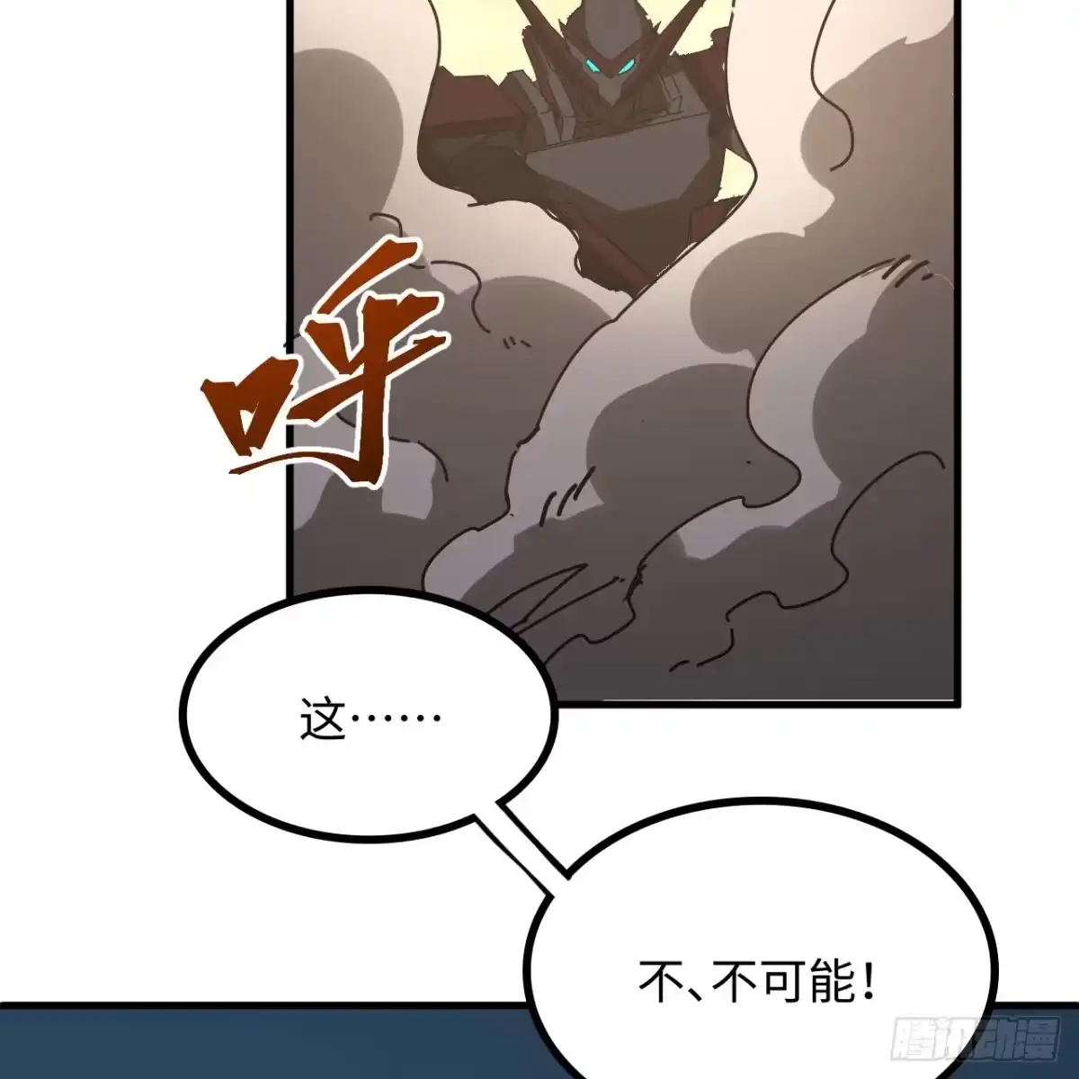 《超合金舰神》11话 刑天与祝融 第97页