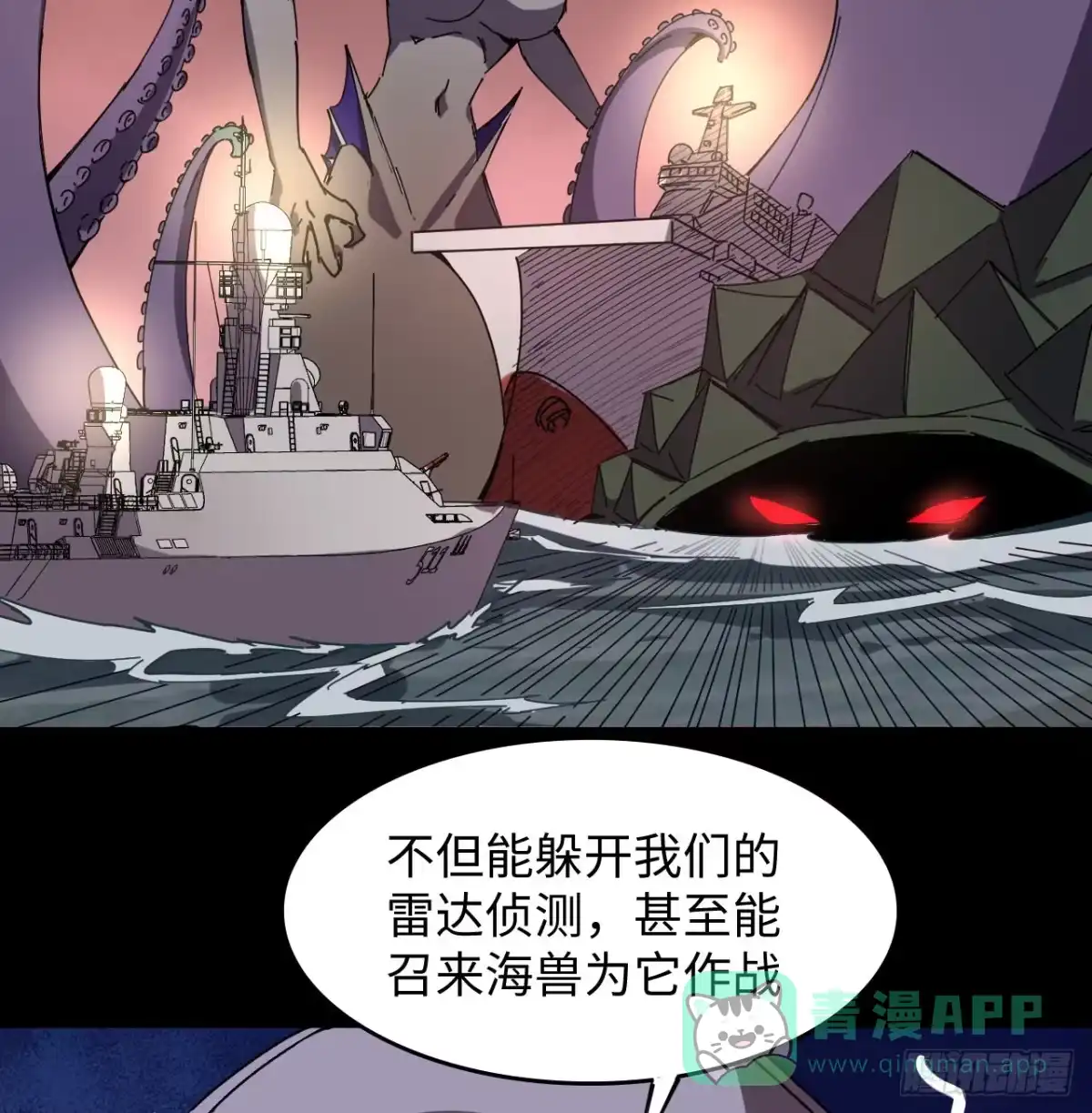 《超合金舰神》12话 对方是个新手？ 第56页
