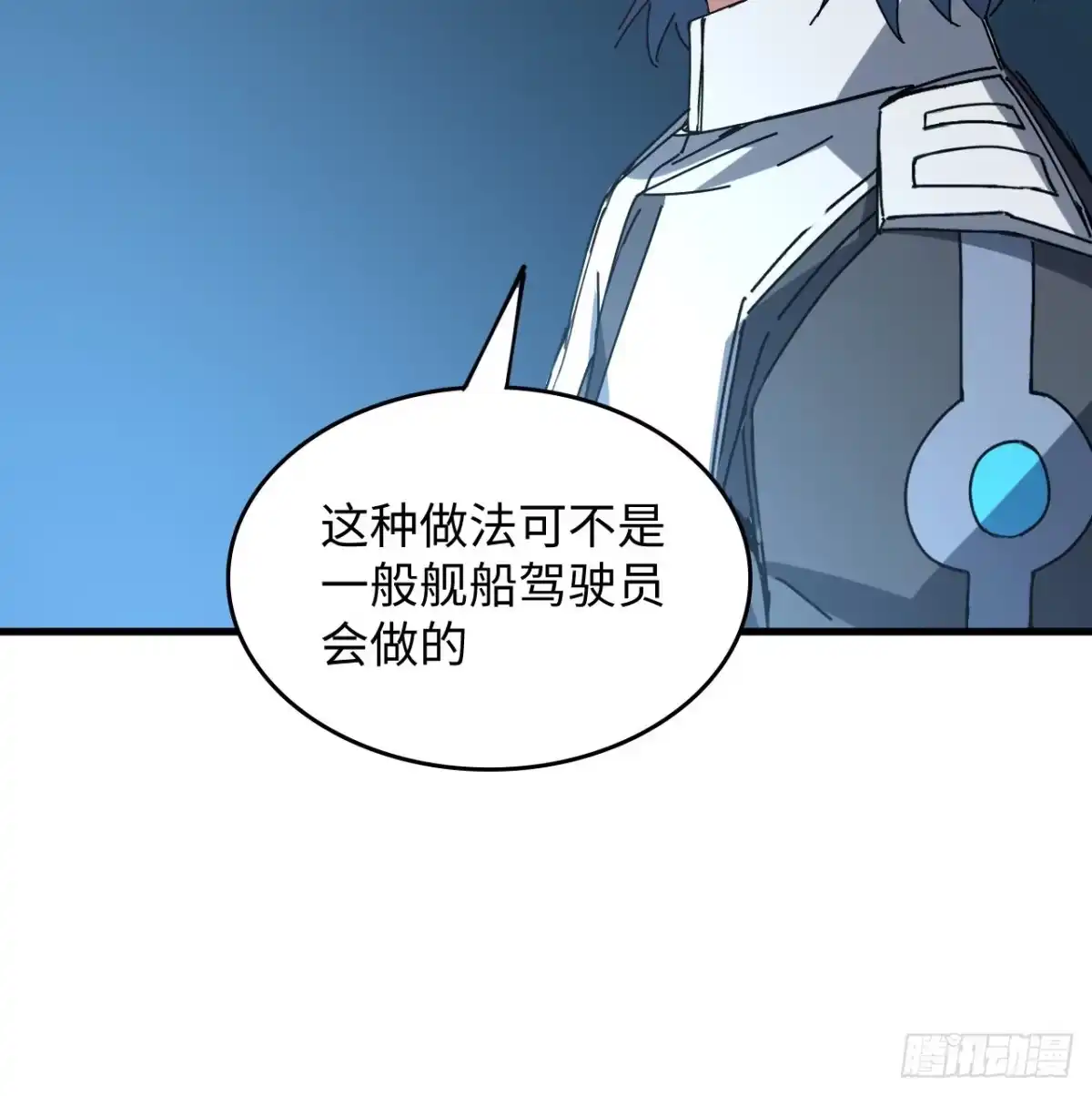 《超合金舰神》12话 对方是个新手？ 第74页
