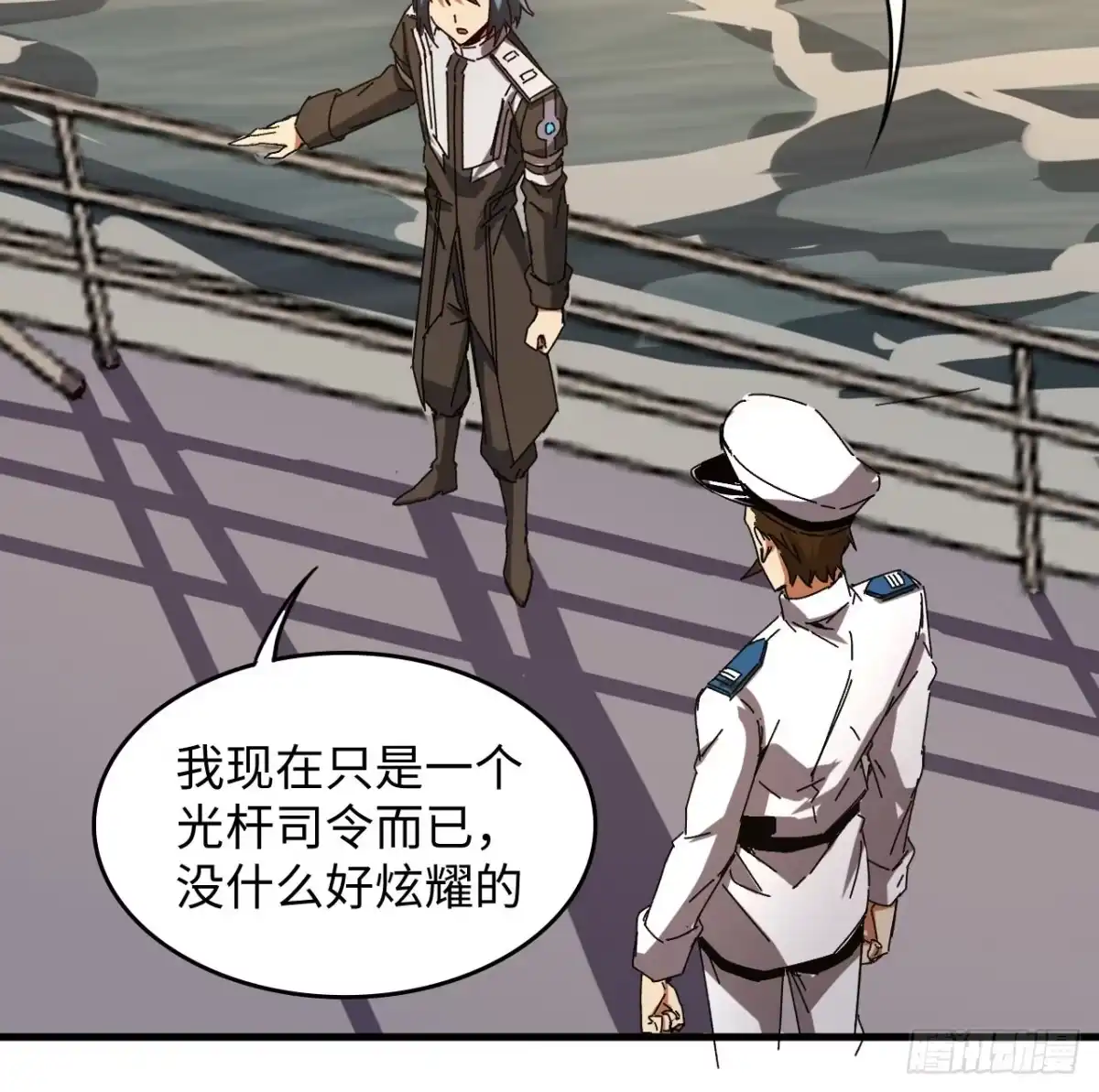 《超合金舰神》12话 对方是个新手？ 第44页