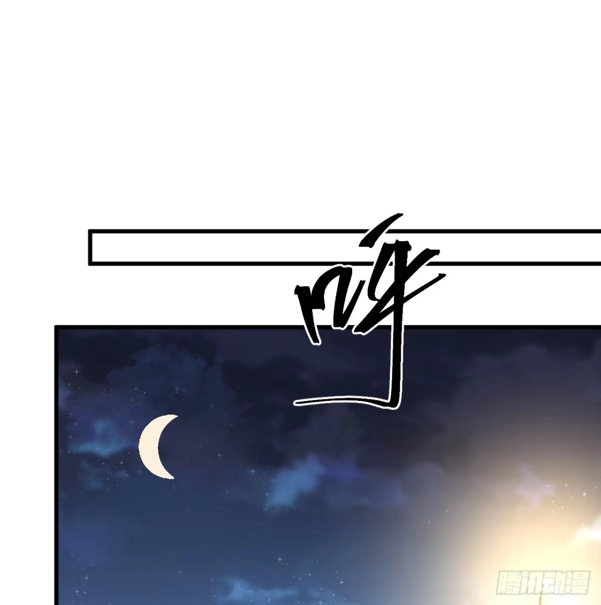 《超合金舰神》12话 对方是个新手？ 第82页
