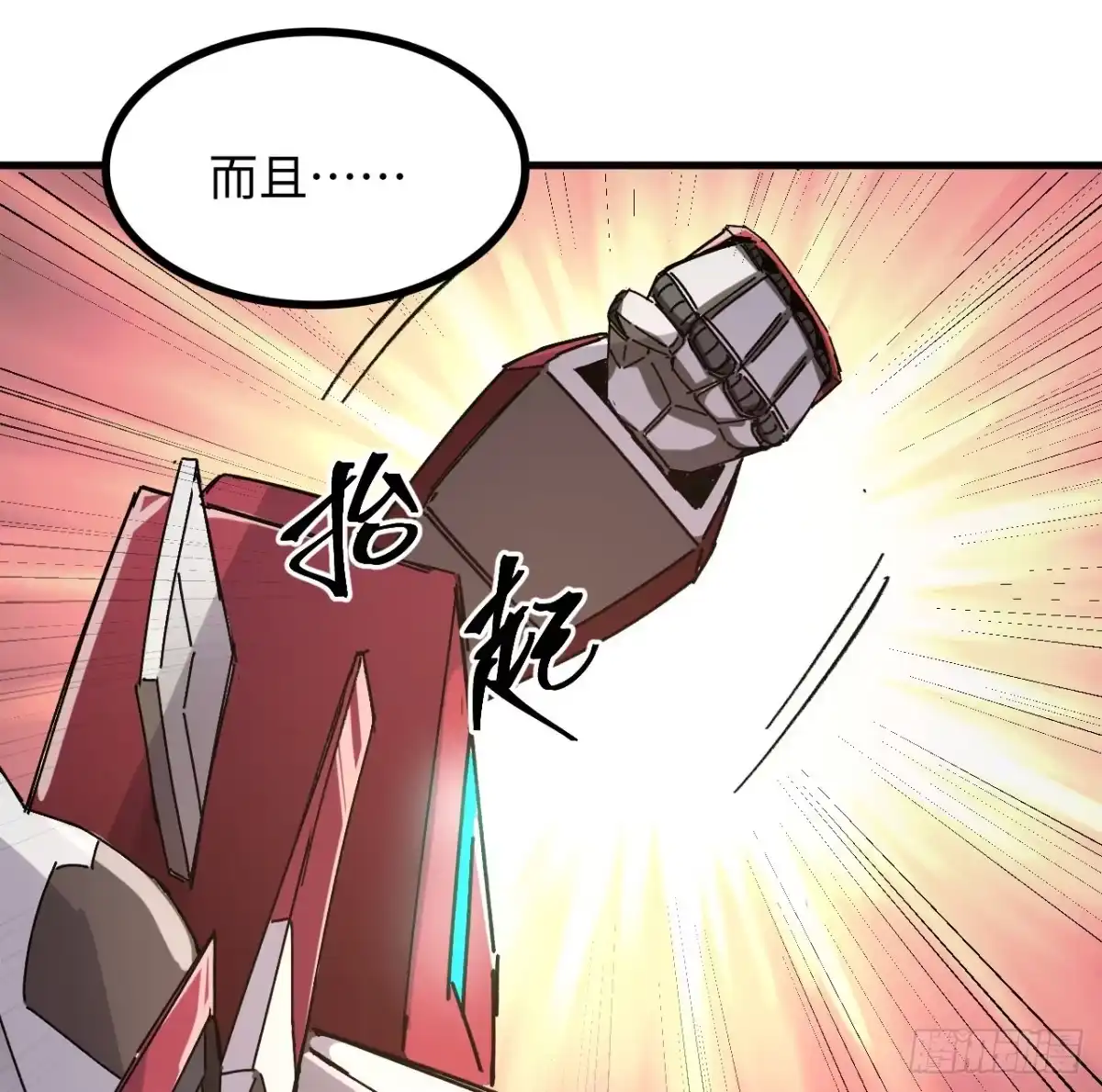 《超合金舰神》12话 对方是个新手？ 第5页
