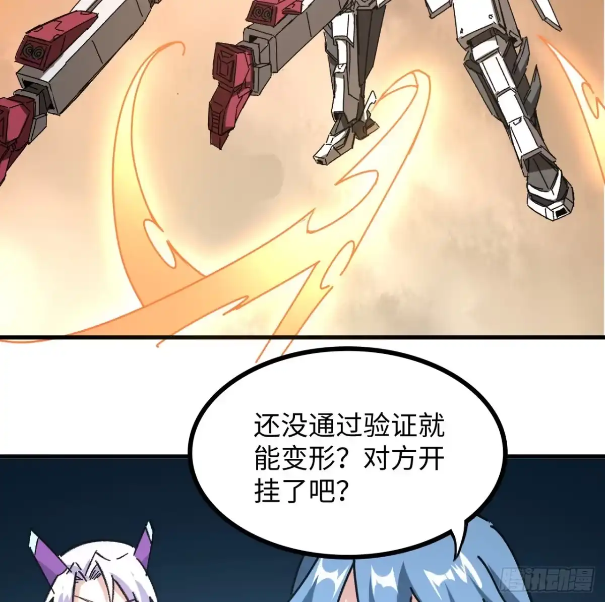 《超合金舰神》12话 对方是个新手？ 第3页
