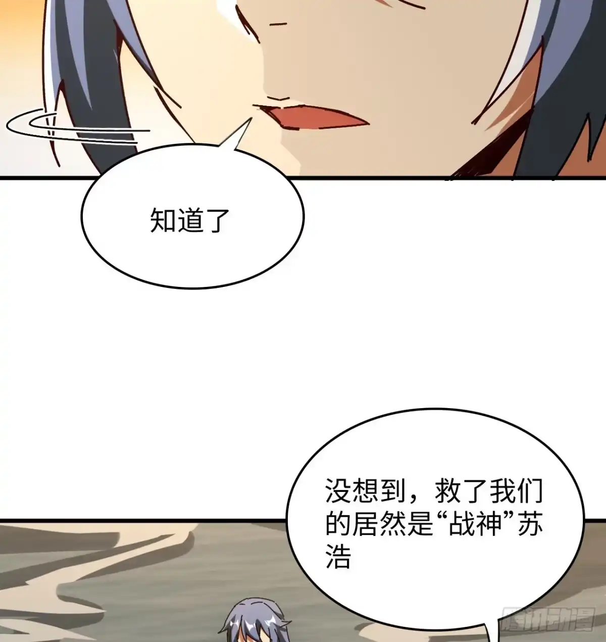 《超合金舰神》12话 对方是个新手？ 第43页