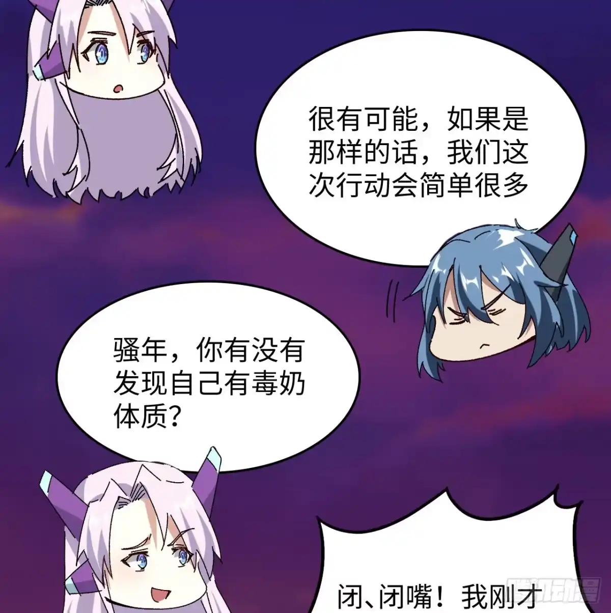 《超合金舰神》12话 对方是个新手？ 第78页