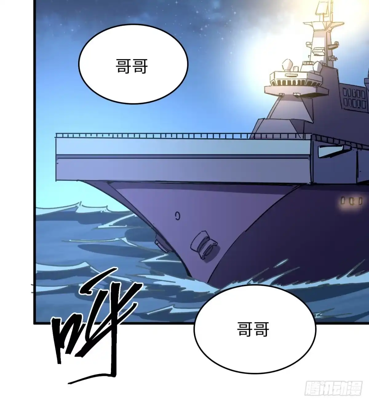 《超合金舰神》12话 对方是个新手？ 第83页