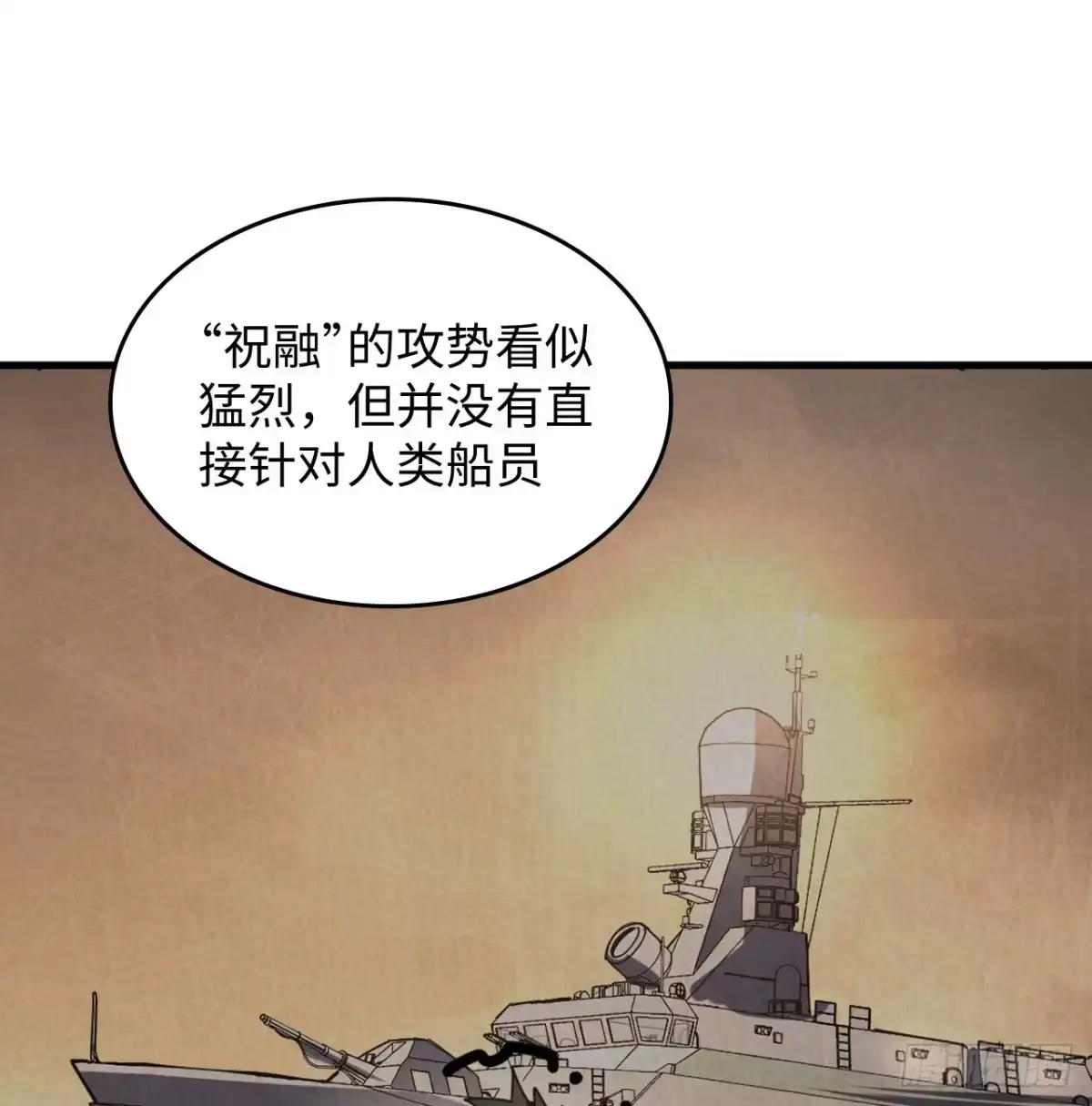 《超合金舰神》12话 对方是个新手？ 第70页