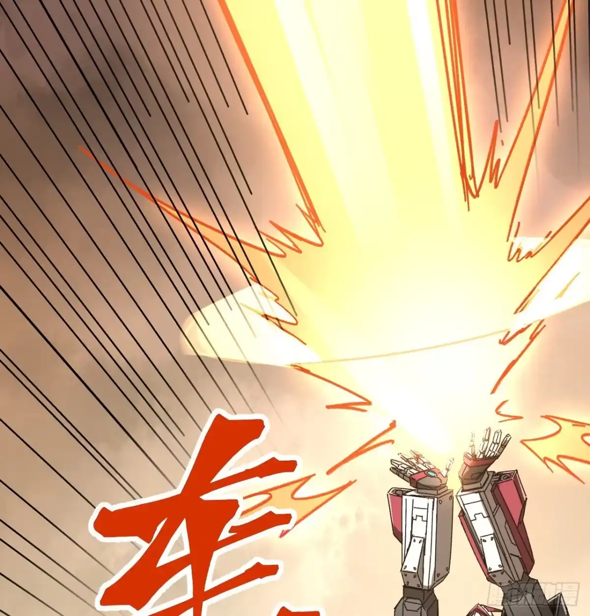 《超合金舰神》12话 对方是个新手？ 第17页