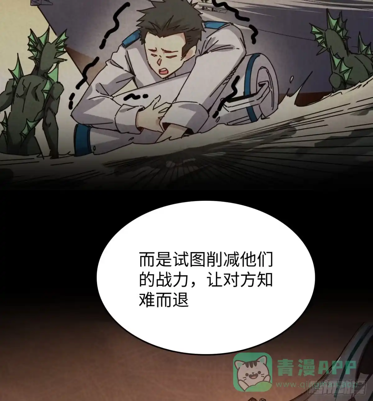 《超合金舰神》12话 对方是个新手？ 第71页