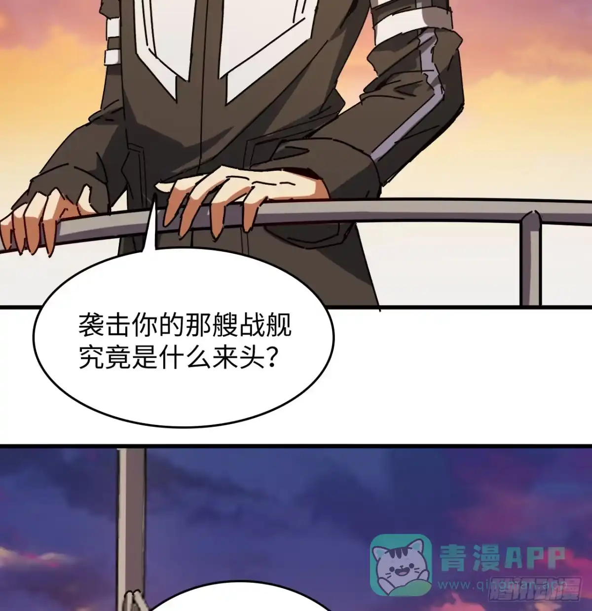 《超合金舰神》12话 对方是个新手？ 第46页