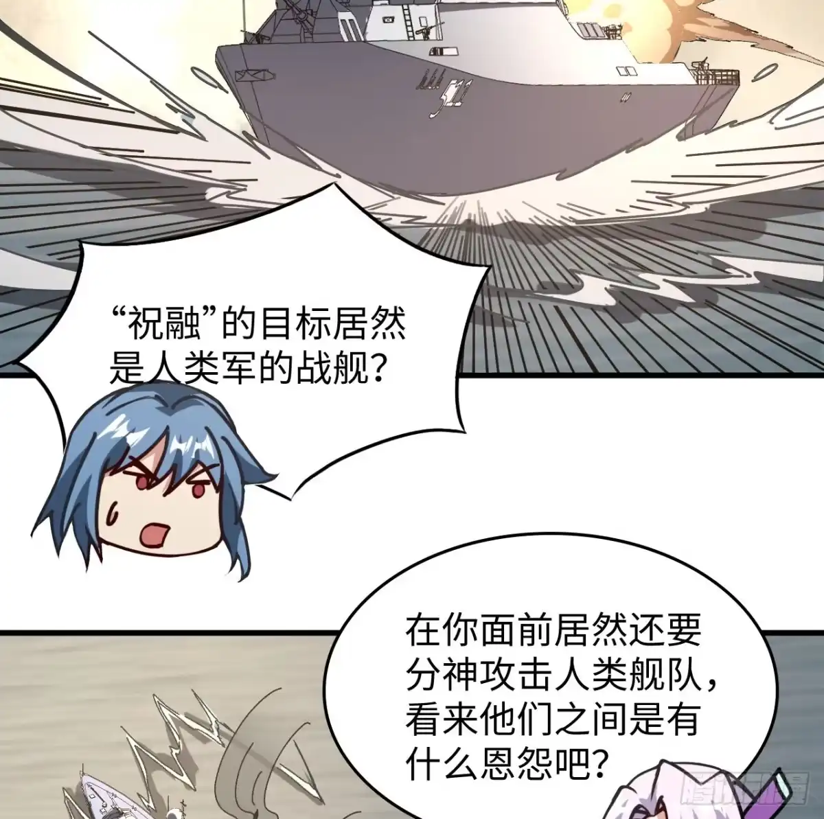 《超合金舰神》12话 对方是个新手？ 第29页