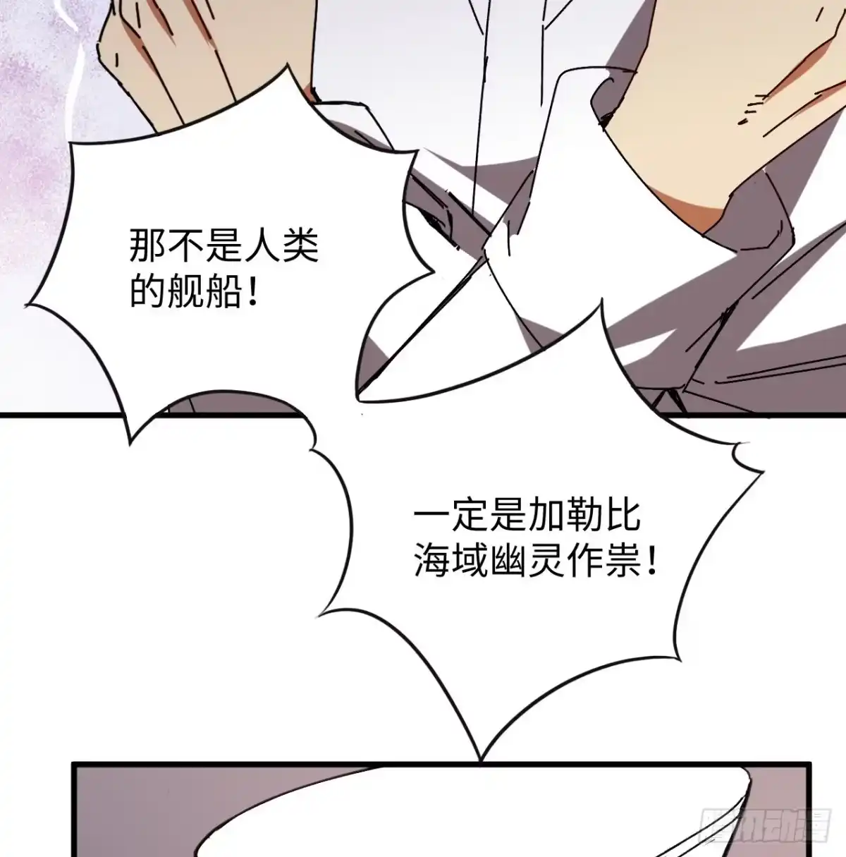 《超合金舰神》12话 对方是个新手？ 第58页