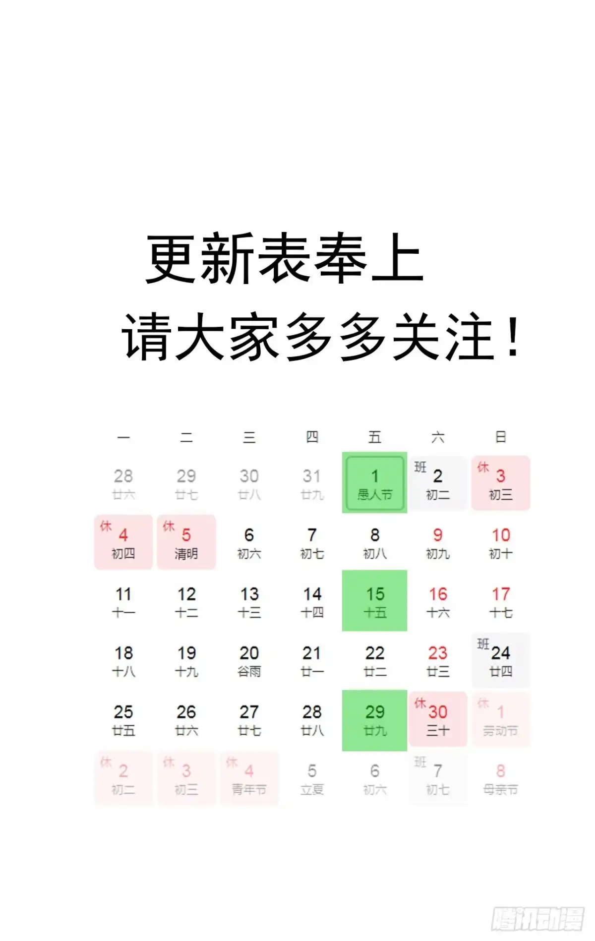 《超合金舰神》12话 对方是个新手？ 第87页