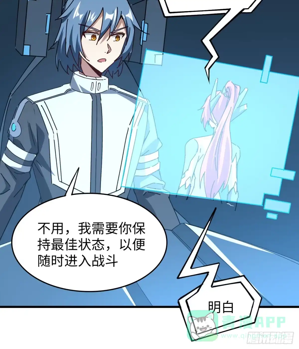 《超合金舰神》12话 对方是个新手？ 第66页