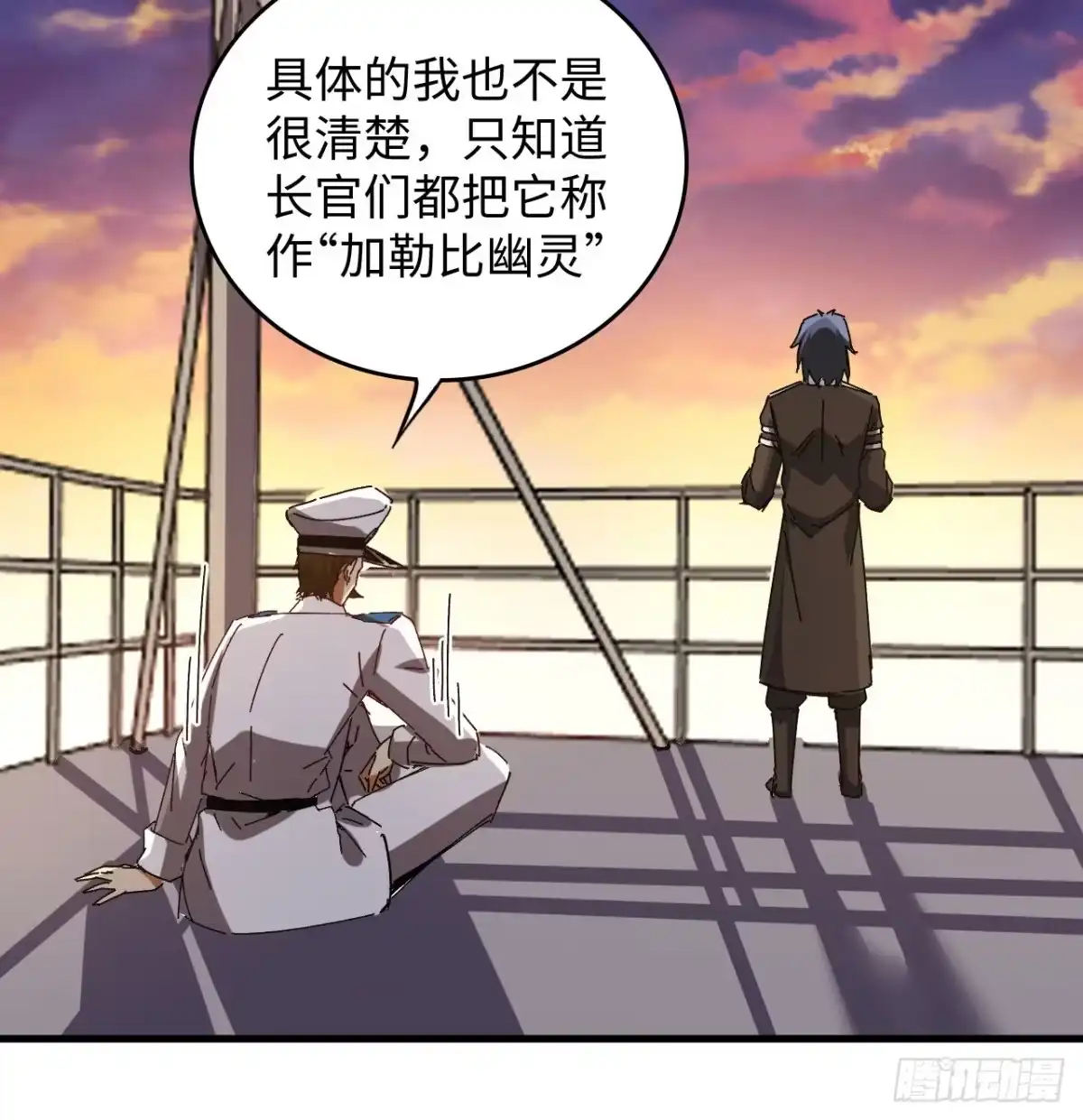 《超合金舰神》12话 对方是个新手？ 第47页