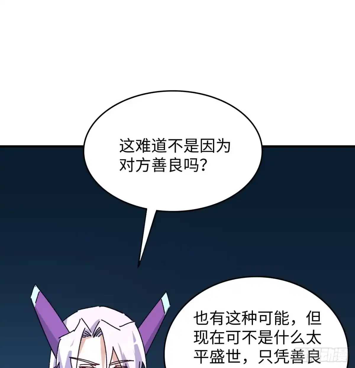 《超合金舰神》12话 对方是个新手？ 第75页