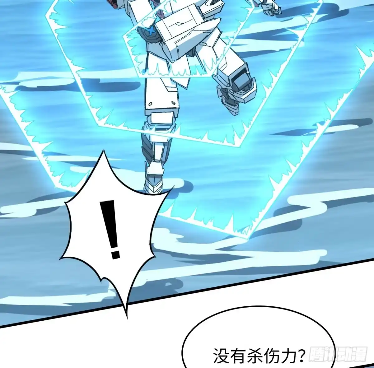 《超合金舰神》12话 对方是个新手？ 第20页