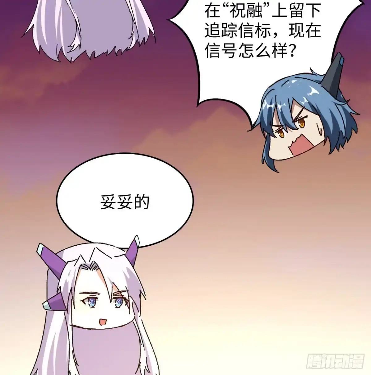 《超合金舰神》12话 对方是个新手？ 第79页