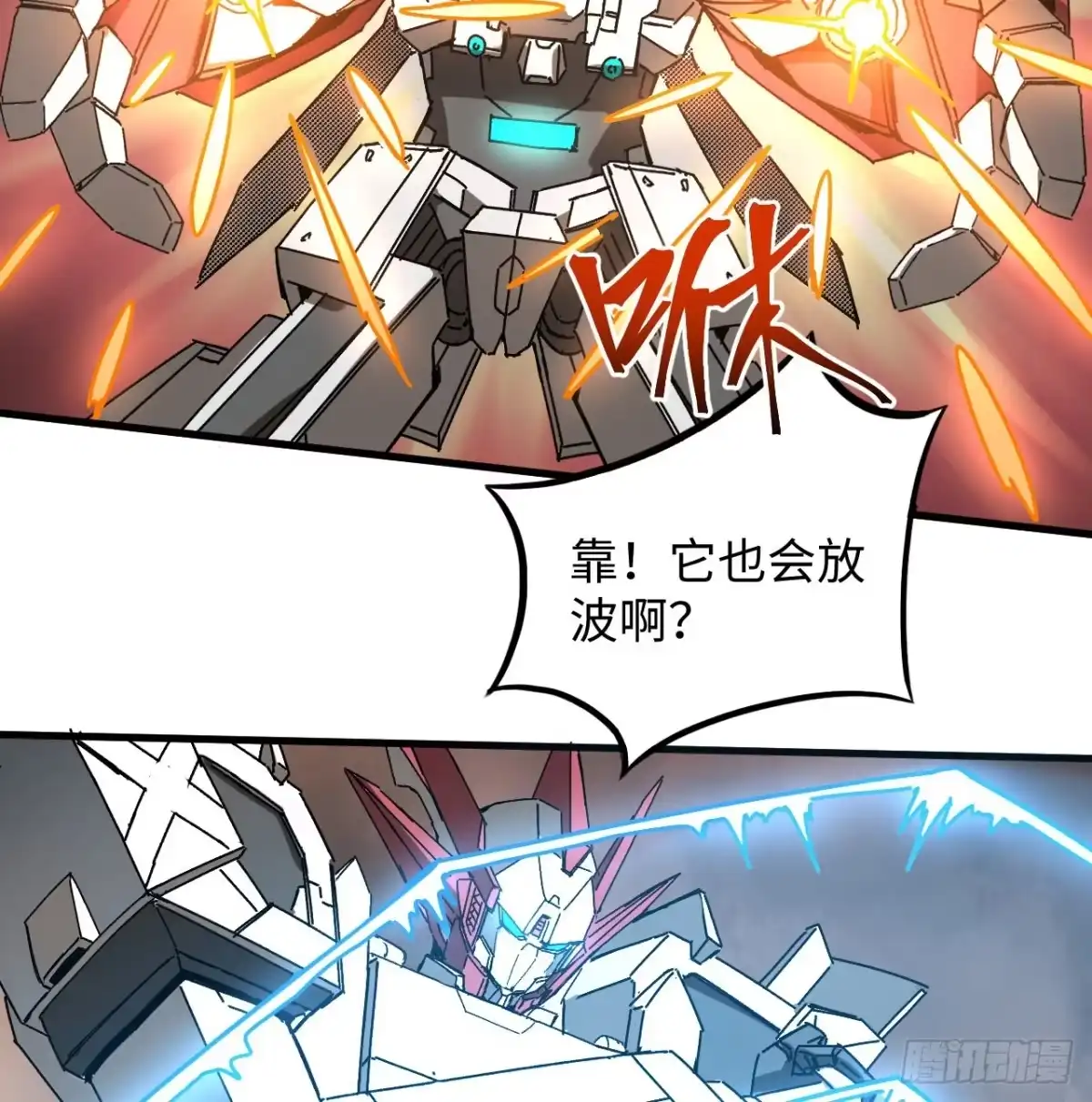 《超合金舰神》12话 对方是个新手？ 第14页