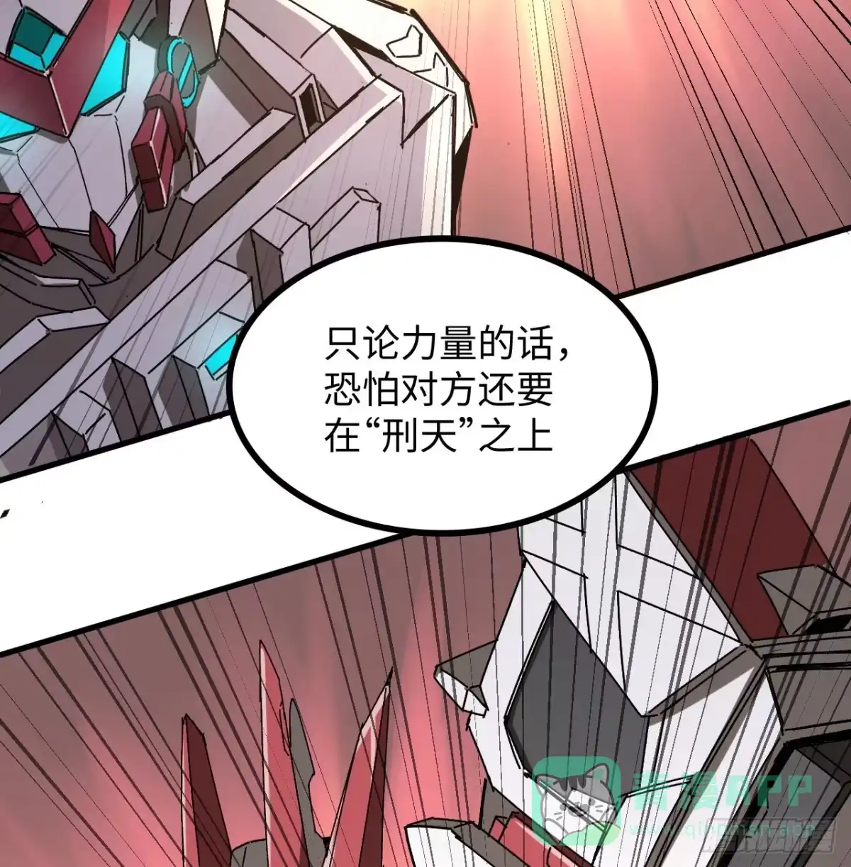 《超合金舰神》12话 对方是个新手？ 第6页