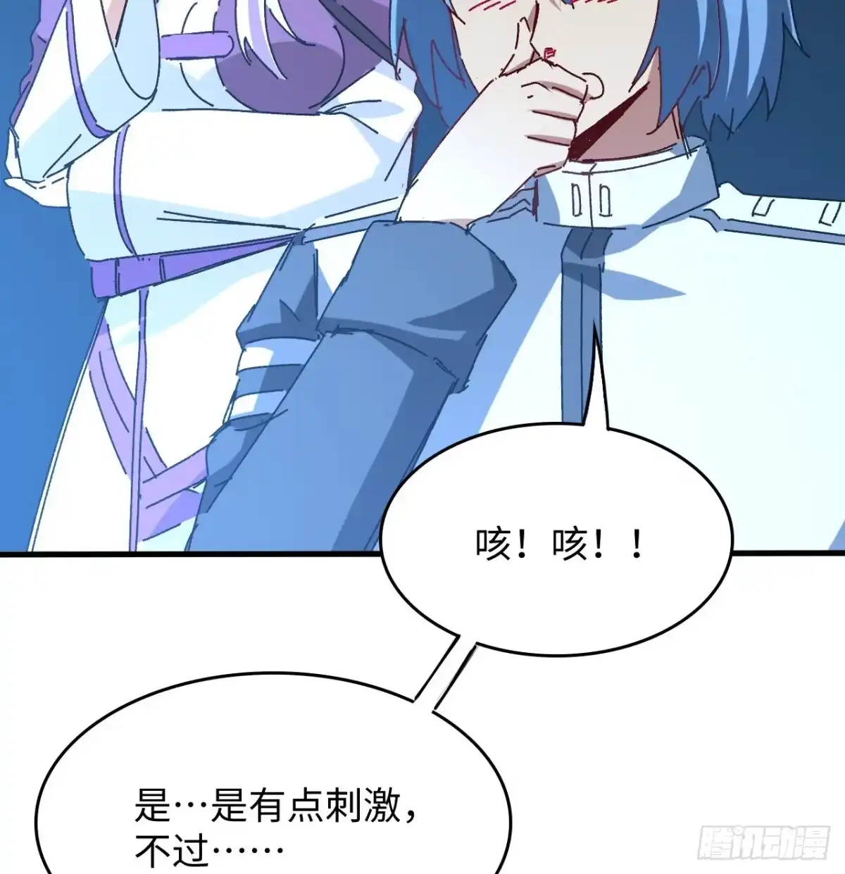 《超合金舰神》13话 这也太刺激了吧 第57页