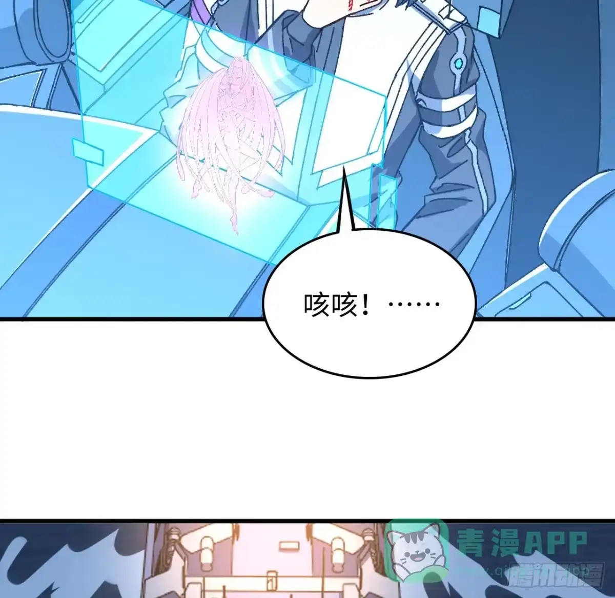 《超合金舰神》13话 这也太刺激了吧 第36页
